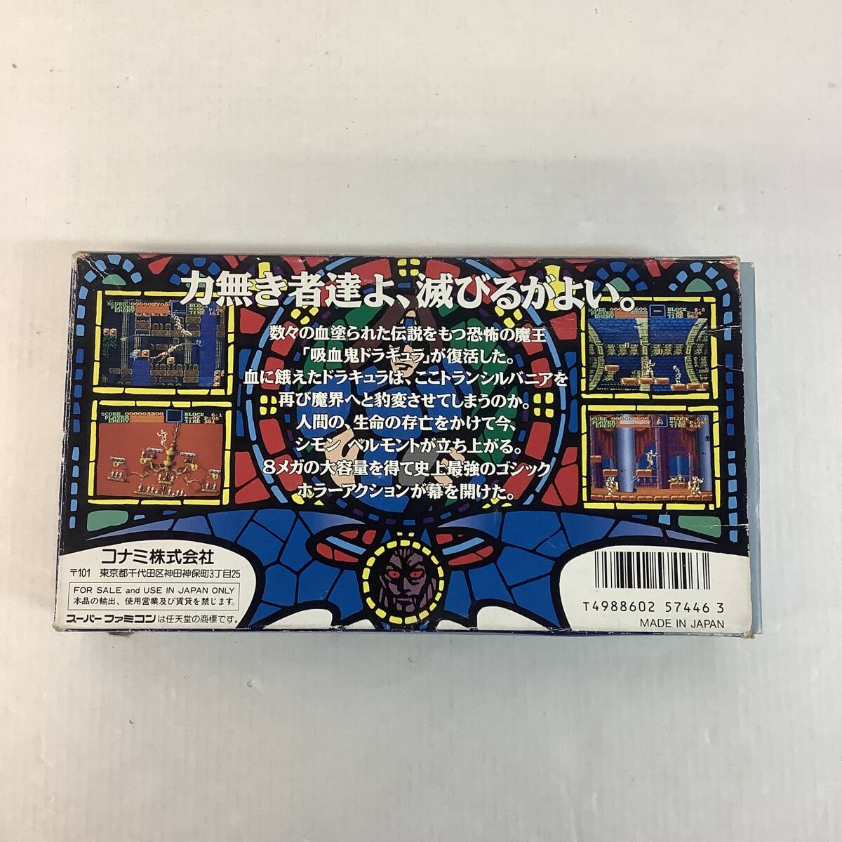 25　中古品 任天堂 スーファミ 悪魔城ドラキュラ 箱・説付き (60)_画像2