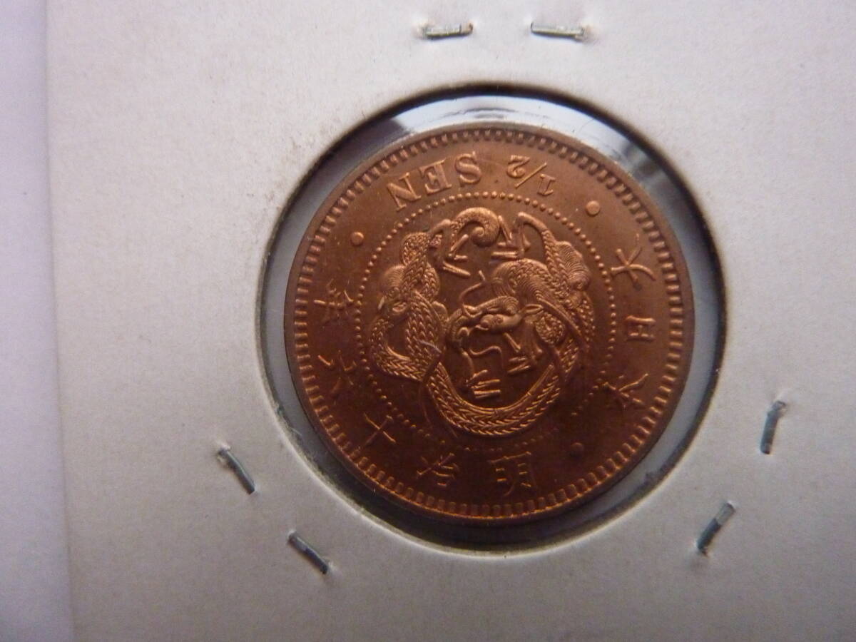 半銭銅貨　明治１６年_画像1