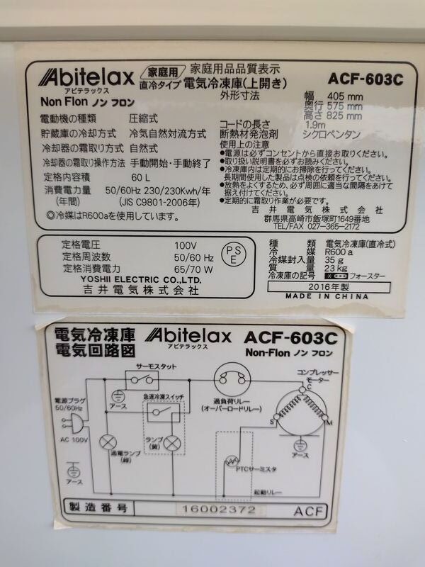 Kagawa префектура морозилка морозильник до того дня использование длина длина компактный type 60Labite Lux внутренний известный производитель производства б/у ставка быстрое решение!