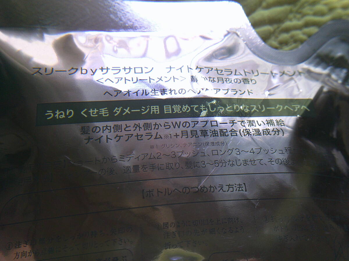 送料無料新品Sleekナイトケアセラムうねり くせ毛 ダメージ用シャンプー トリートメント詰替340ml 計4個/サラサロン1320円×4_画像7
