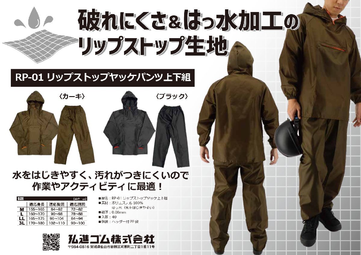 ブラック Lサイズ 処分特価 リップストップヤッケパンツ上下セット 弘進ゴム ポリエステルパーカー ズボン 破れにくい はっ水加工 RP-01_画像4