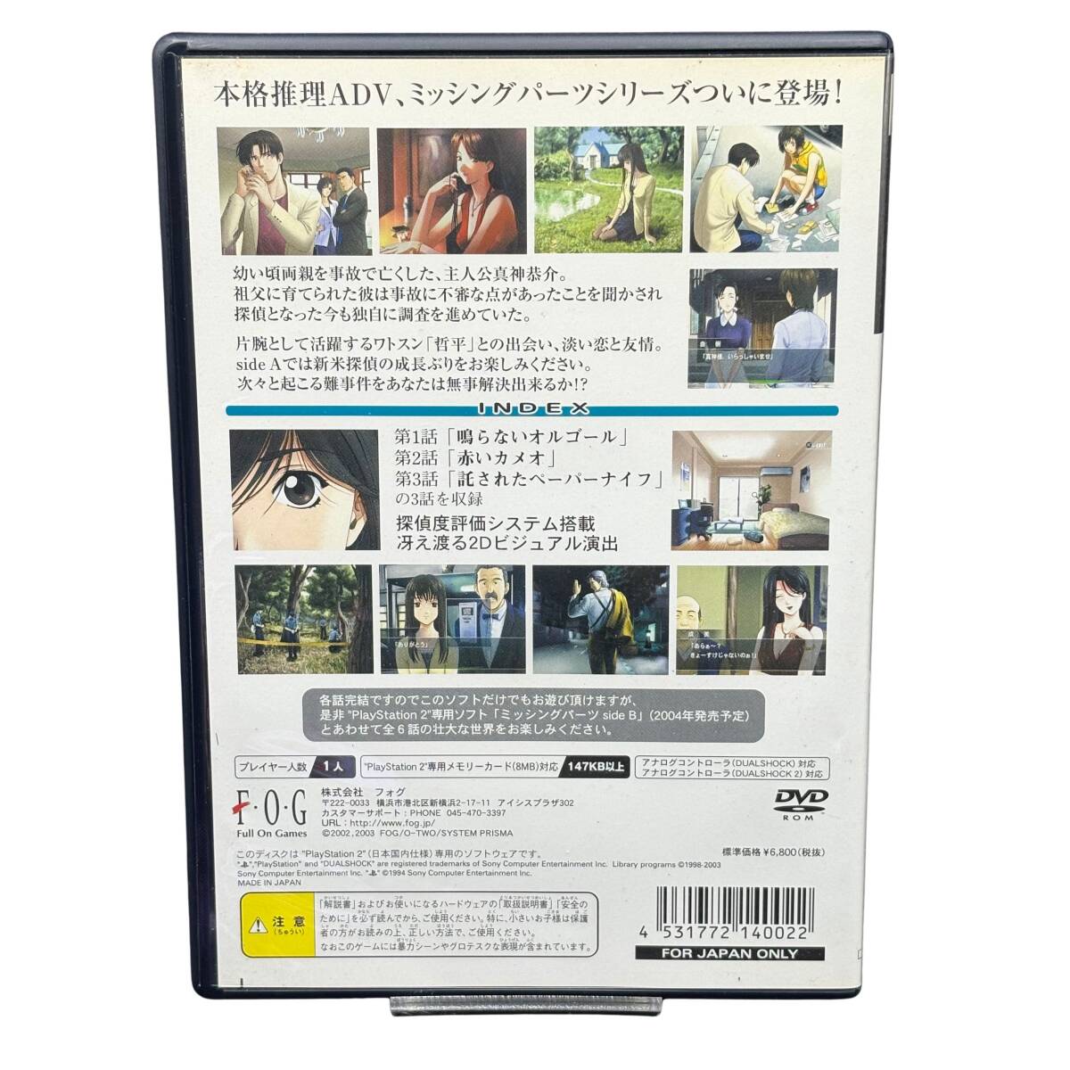 ミッシングパーツ sideA/sideB 説明書/ハガキ付き PS2 F・O・G MISSING PARTS 本格推理ADV_画像6