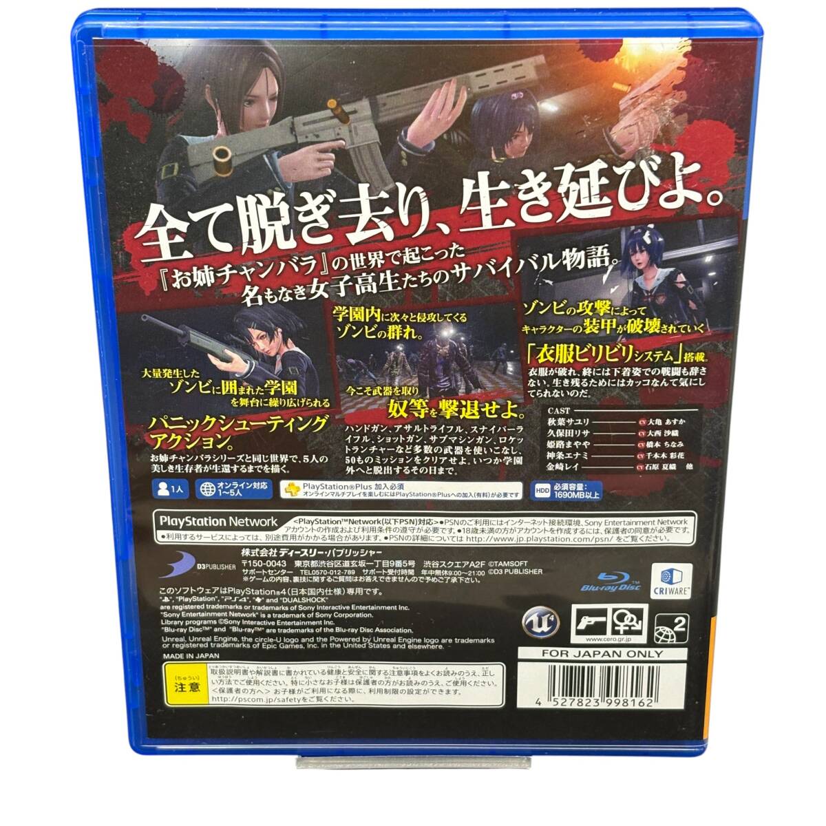 スクールガールゾンビハンター SGZH PS4 D3PUBLISHER 動作確認済み School Girl Zombie Hunter ディースリーパブリッシャー_画像3