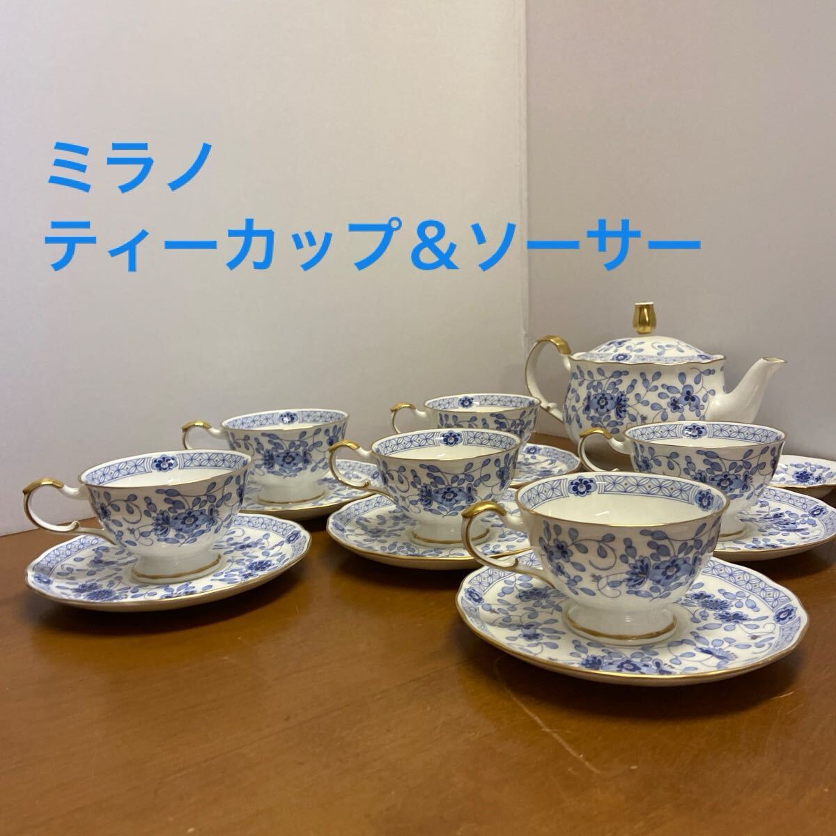 t221 ミラノ ティーカップ&ソーサー 210cc 6点 ナルミ NARUMI ティーポット 花柄 洋食器_画像1