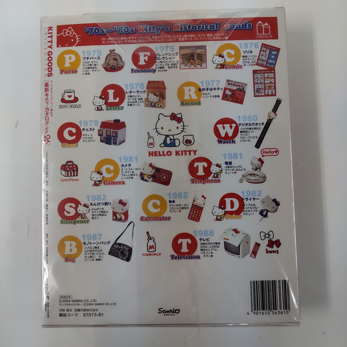 t168 サンリオ 最新キティ・カタログ Vol.26 キティグッズコレクション 未開封品 ハローキティ_画像2