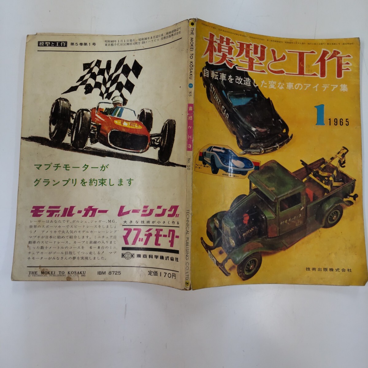 t290 模型と工作 昭和40年1月号 第5巻第1号 技術出版 当時物 昭和レトロ_画像2