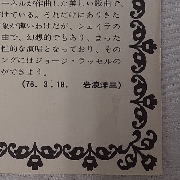 t093 PORTRAIT OF SHEILA Sheila Jordan LPレコード 日本盤、日本語解説付き_画像6