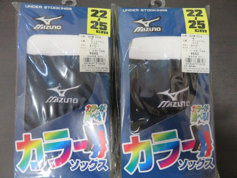 ミズノ カラーソックス 紺 22~25㎝ 2足_画像1