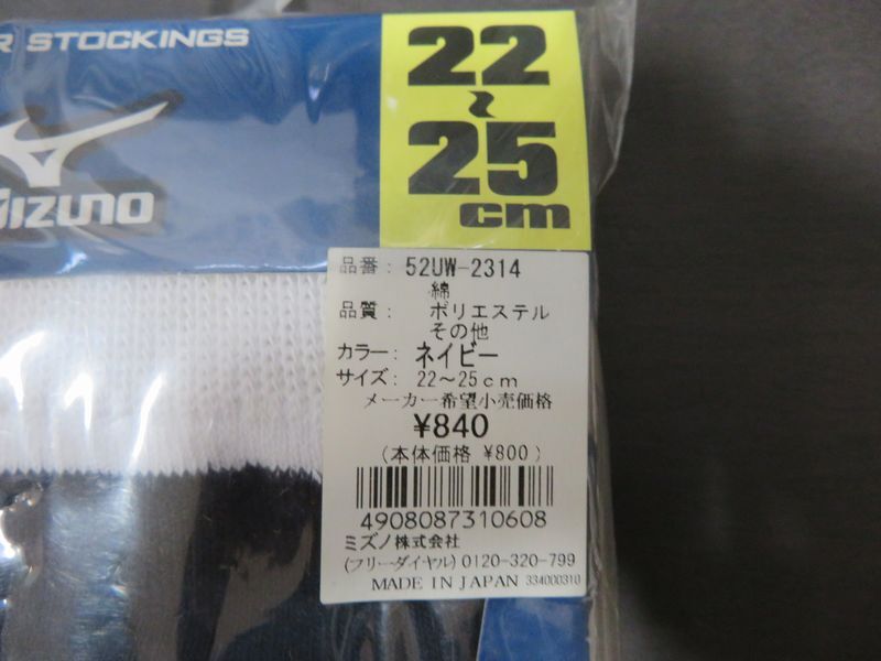 ミズノ カラーソックス 紺 22~25㎝ 2足_画像2