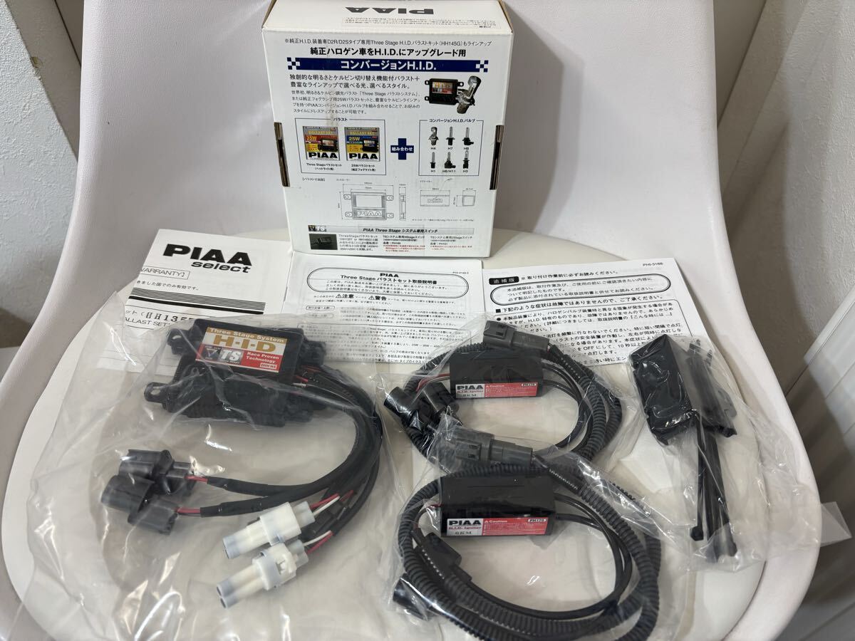 PIAA HID Three Stage HIDバラストセット　HH135T ヘッドライト用　35W 未使用品_画像1