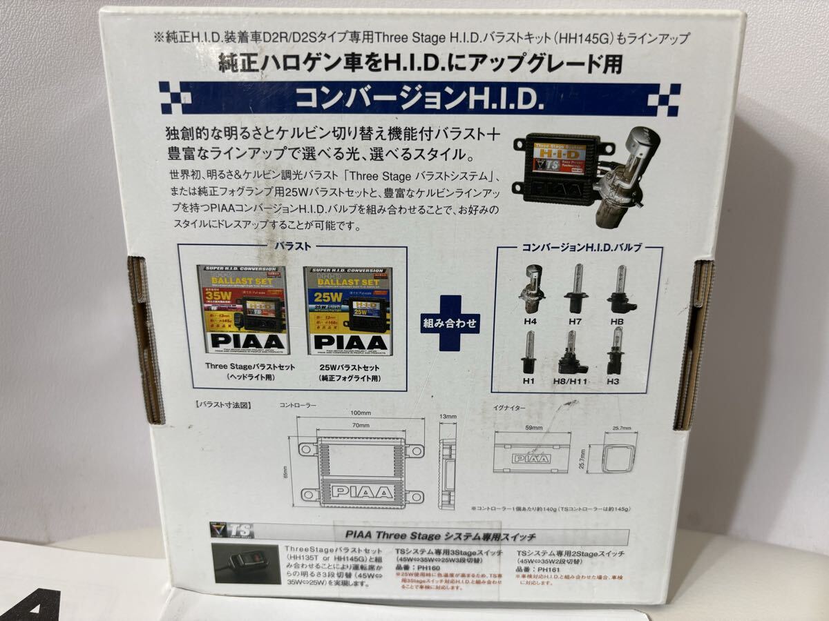 PIAA HID Three Stage HIDバラストセット　HH135T ヘッドライト用　35W 未使用品_画像6