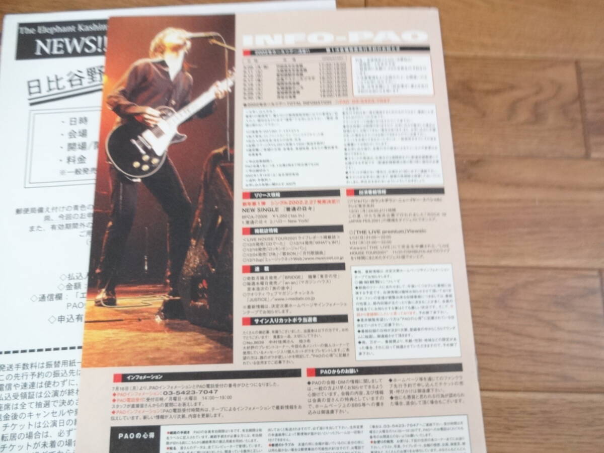 エレファントカシマシ ファンクラブ会報 PAO Vol.21　初期_画像6