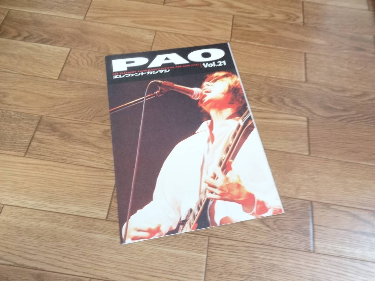 エレファントカシマシ ファンクラブ会報 PAO Vol.21　初期_画像1
