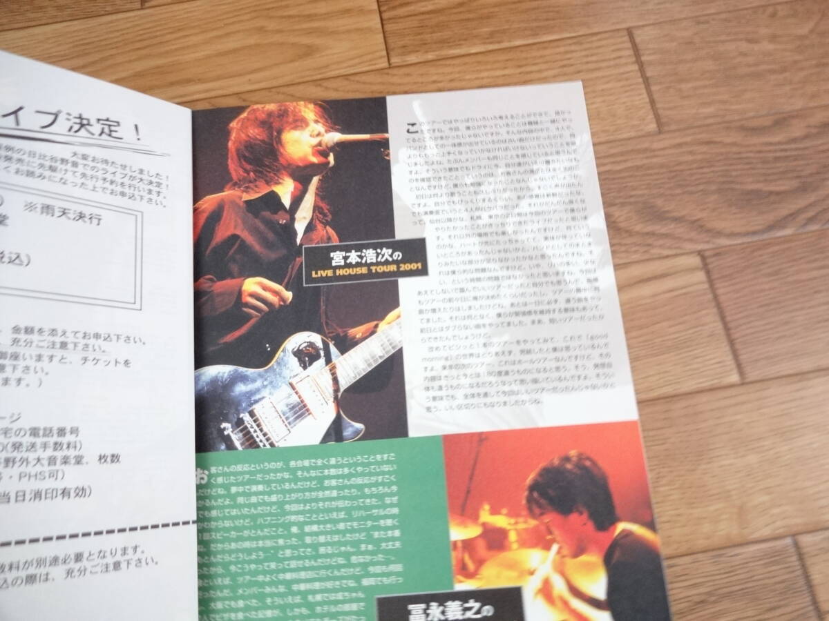 エレファントカシマシ ファンクラブ会報 PAO Vol.21　初期_画像2