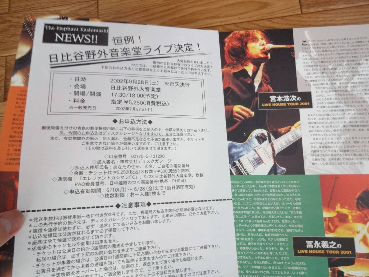 エレファントカシマシ ファンクラブ会報 PAO Vol.21　初期_画像3