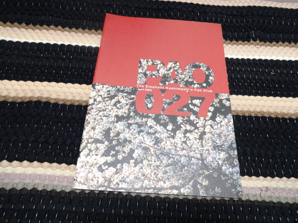 レファントカシマシ　ファンクラブ会報　PAO　27　FC_画像1