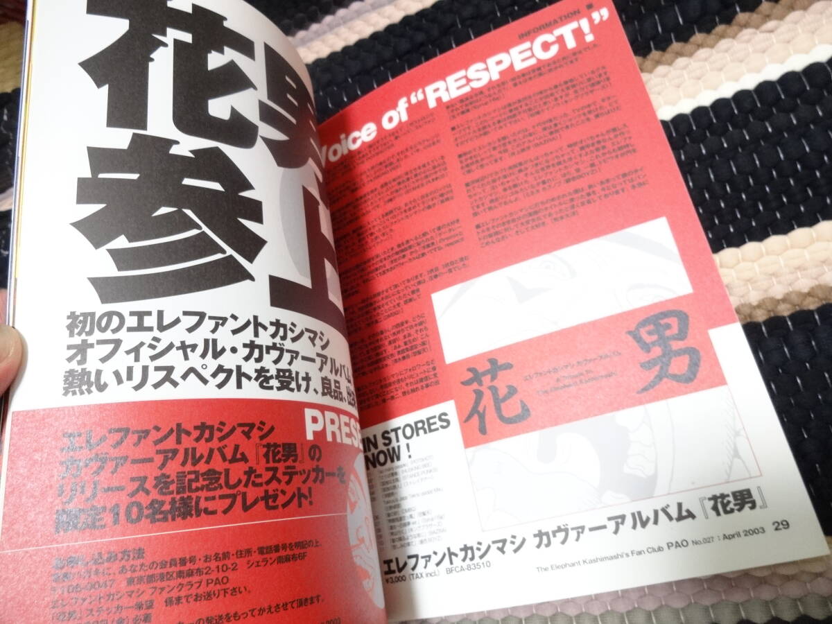 レファントカシマシ　ファンクラブ会報　PAO　27　FC_画像4