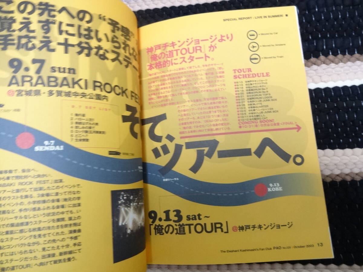 エレファントカシマシ　ファンクラブ 会報　PAO 29　FC_画像3
