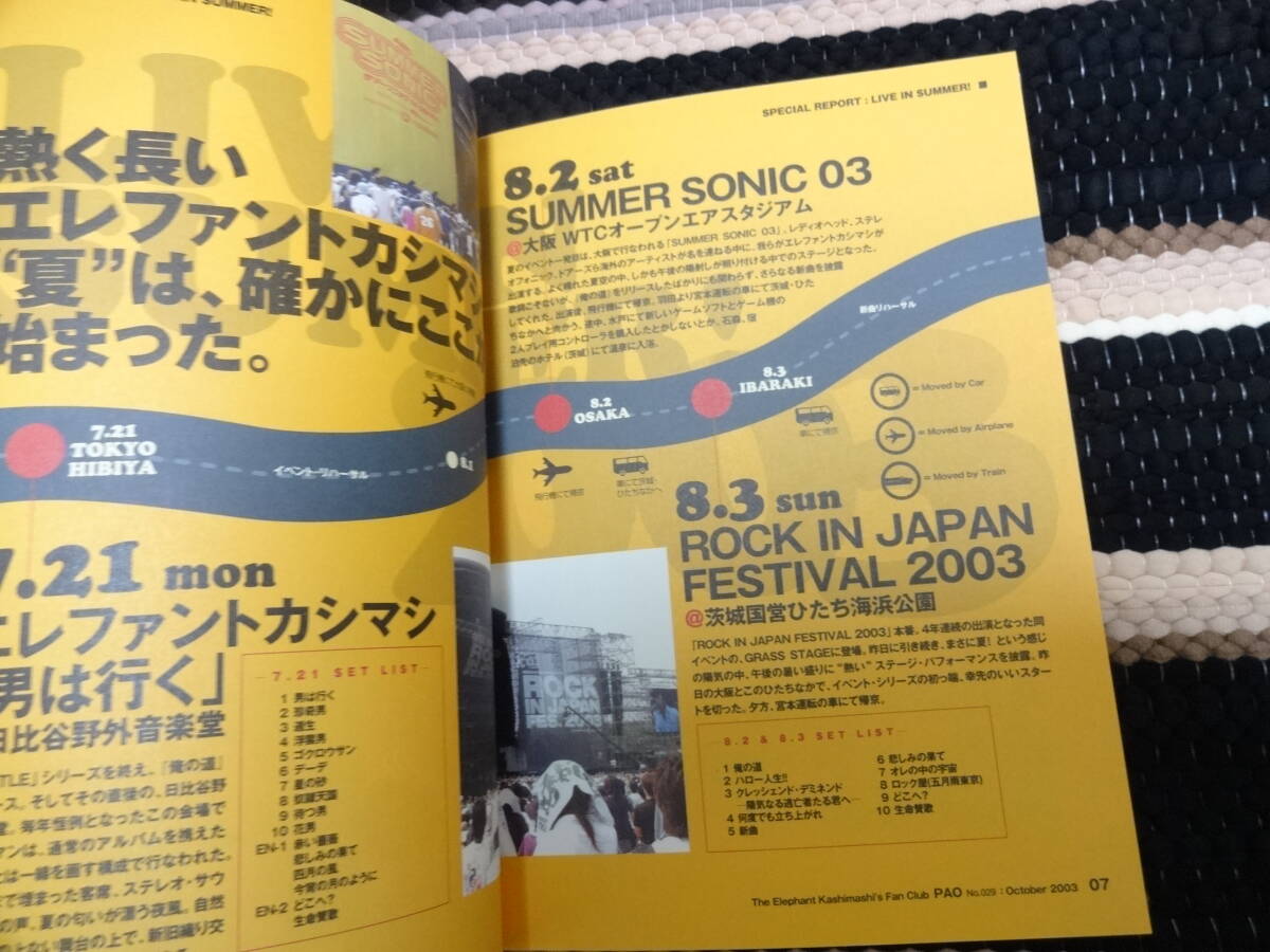 エレファントカシマシ　ファンクラブ 会報　PAO 29　FC_画像4