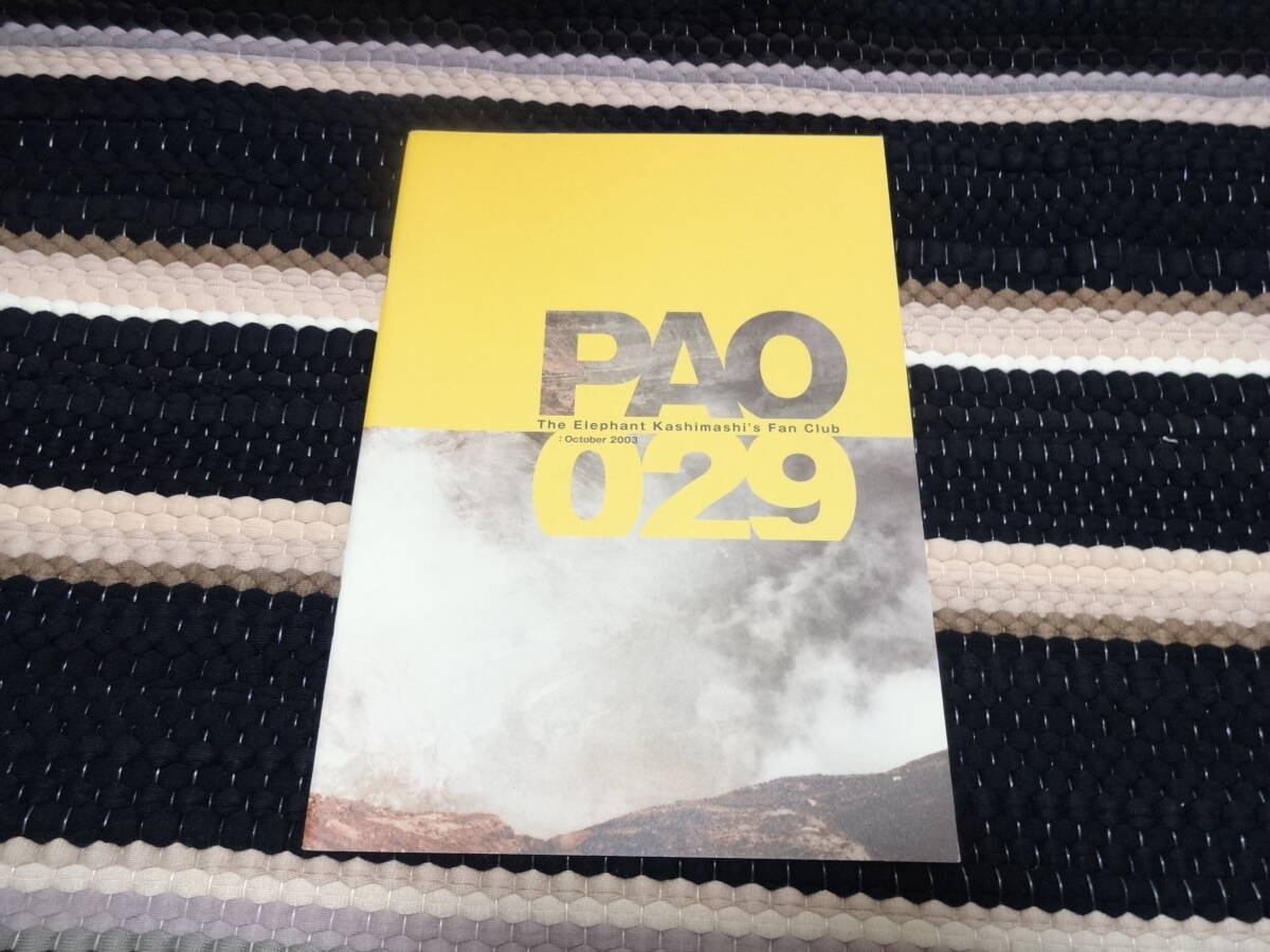 エレファントカシマシ　ファンクラブ 会報　PAO 29　FC_画像1