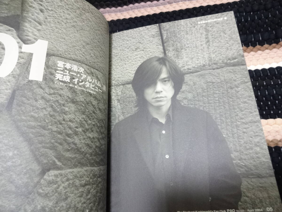 エレファントカシマシ　ファンクラブ 会報　PAO 31　FC_画像5