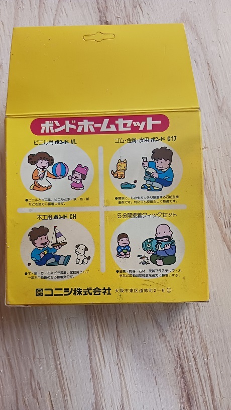 ボンド ホームセット空き箱 コニシ×明治カール コラボ_画像2