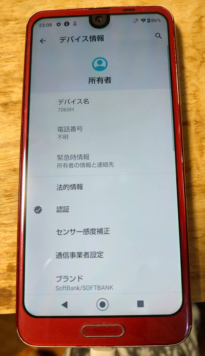 AQUOS R2 (Softbank схема ) 706SH / сеть ограничение использования 0