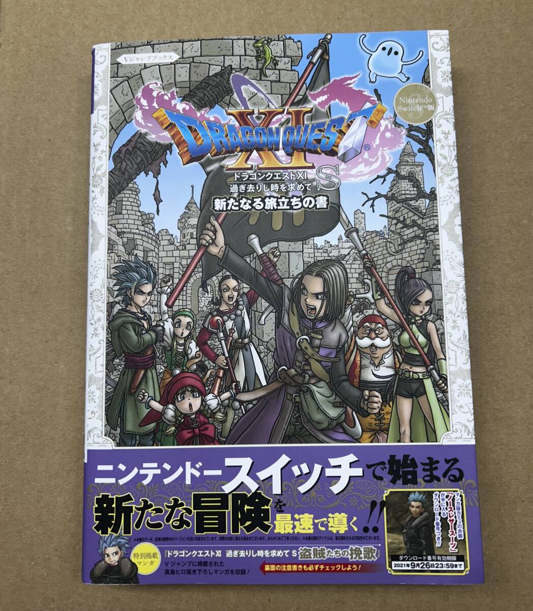 ドラゴンクエスト11s 新たなる旅立ちの書　中古　攻略本_画像1