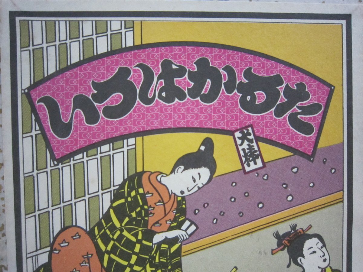 【かるた】いろはかるた_画像2