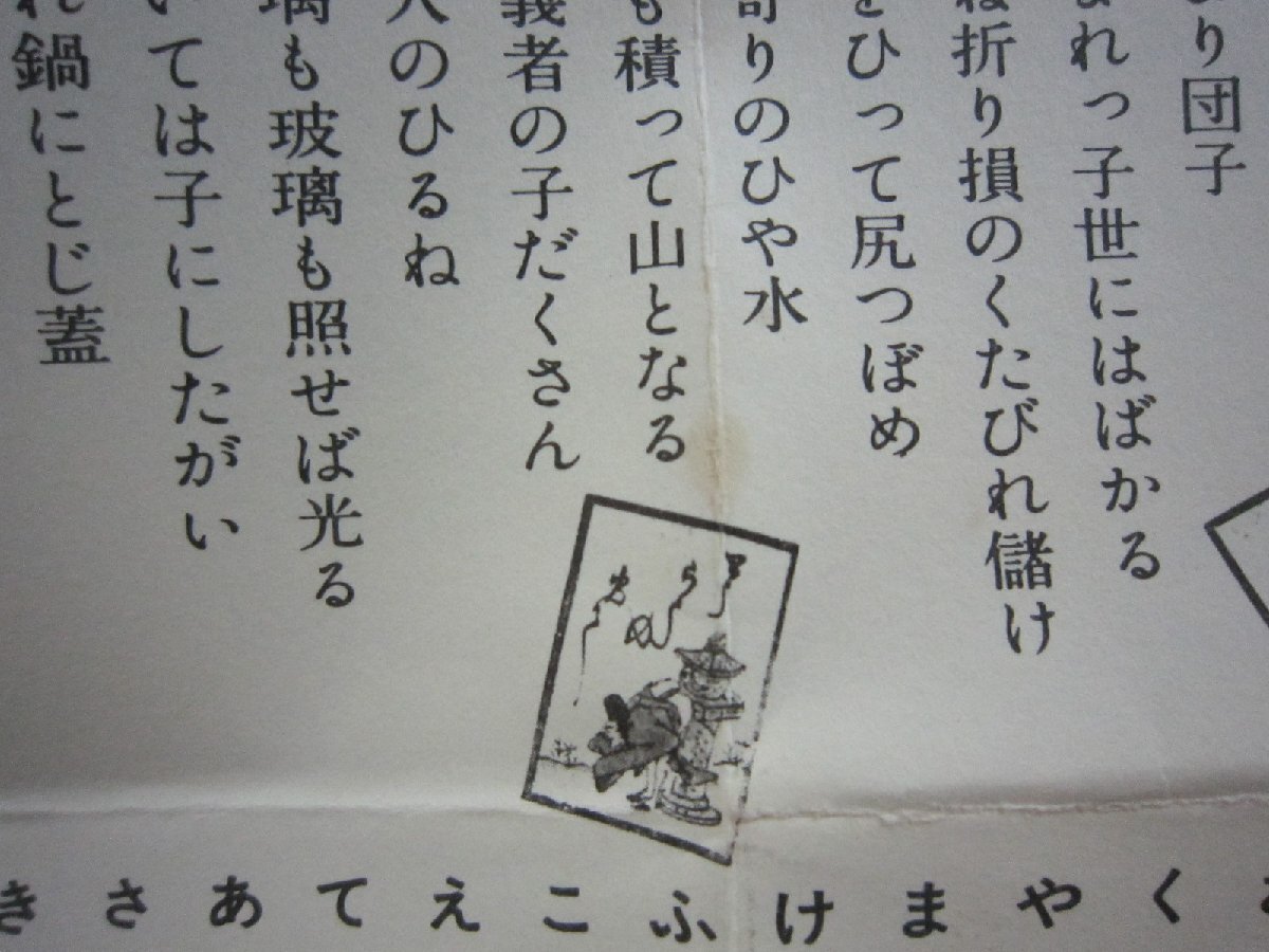 【かるた】いろはかるた_画像3