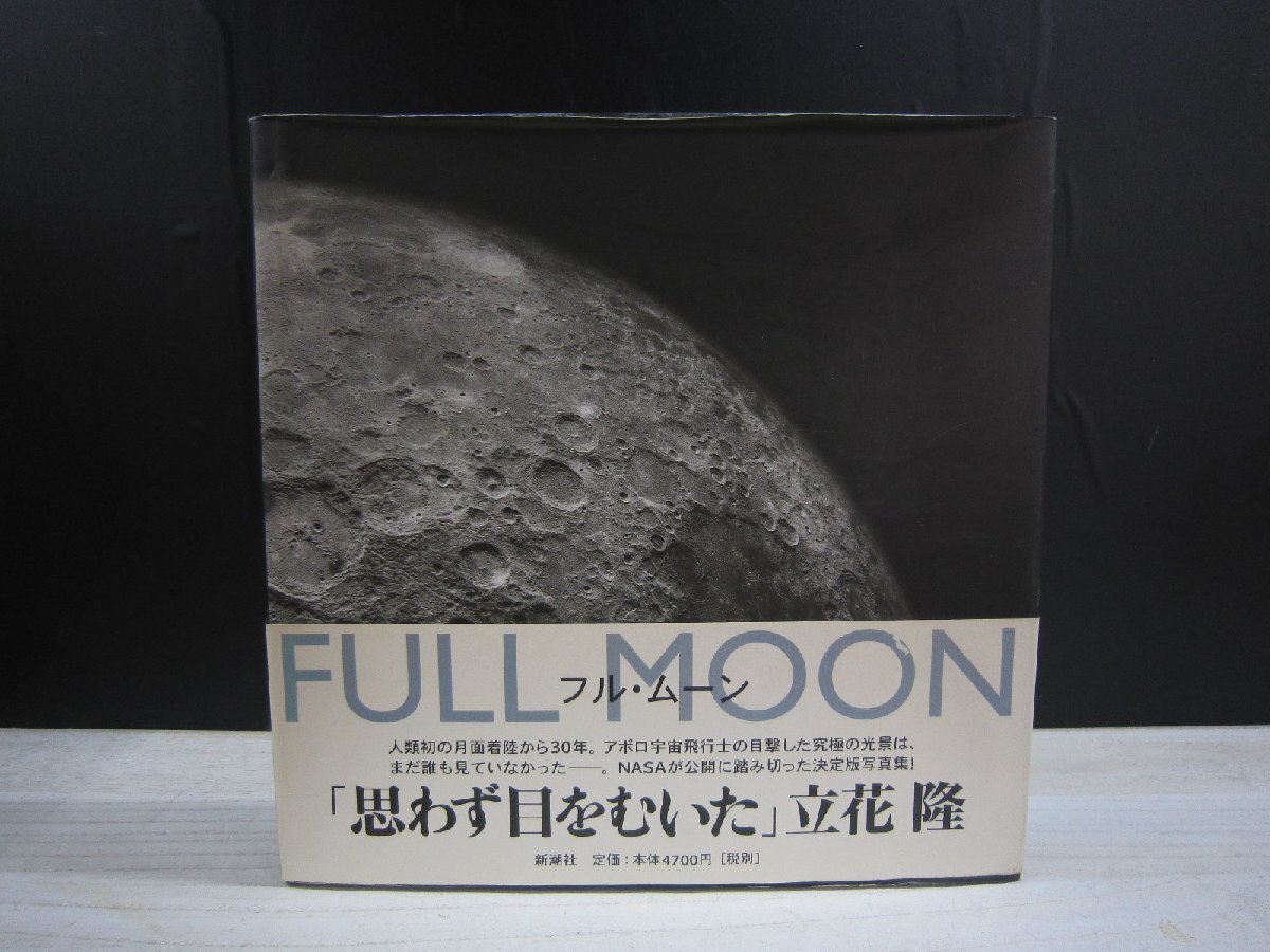 【写真集】フル・ムーン マイケル・ライト 編著檜垣嗣子 訳_画像1
