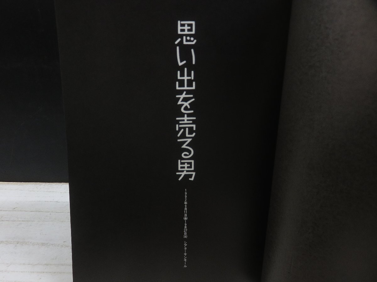 【中古】劇団四季パンフレット 思い出を売る男　石丸幹二主演_画像2