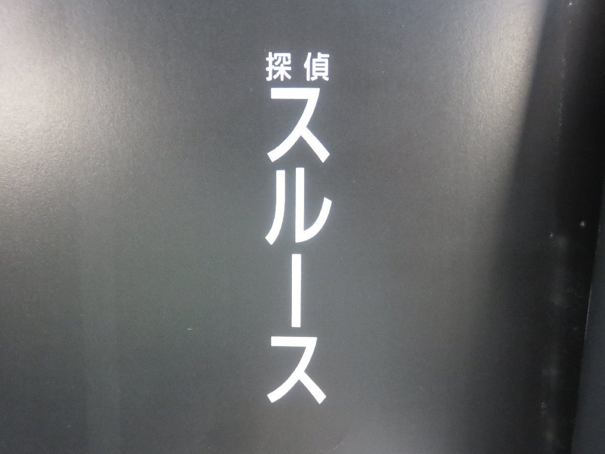 【中古】劇団四季パンフレット　探偵スルース_画像2