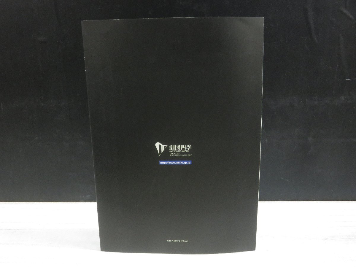 【中古】劇団四季パンフレット　アンドロマック_画像3