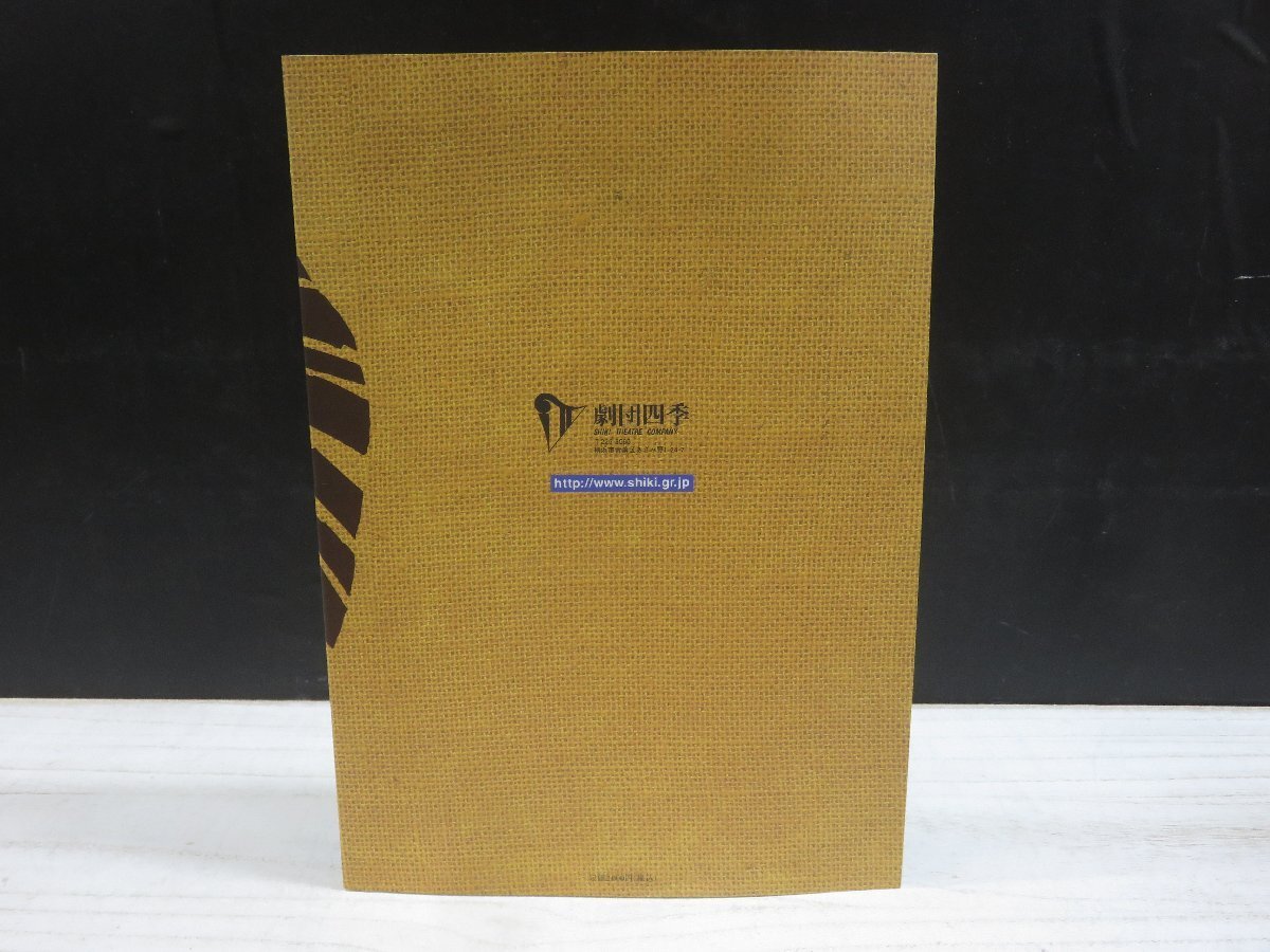 【中古】劇団四季パンフレット ライオンキング_画像3