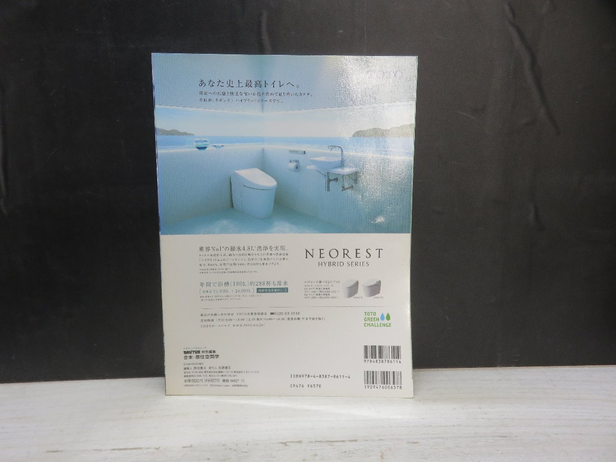 【書籍】ブルータス特別編集 合本・居住空間学 2010年_画像2