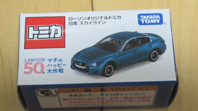 ★トミカ 日産 スカイライン ローソンオリジナル 新品未開封_画像1
