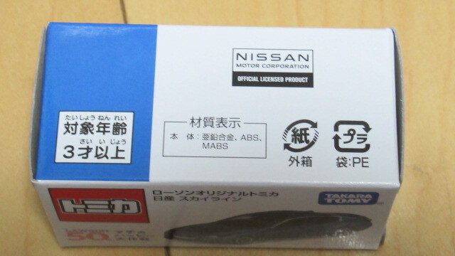 ★トミカ 日産 スカイライン ローソンオリジナル 新品未開封_画像2