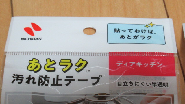 ★ニチバン あとラク 汚れ防止テープ ２個セット DK-AT18 18㎜ ｘ 10 防水タイプ_画像2
