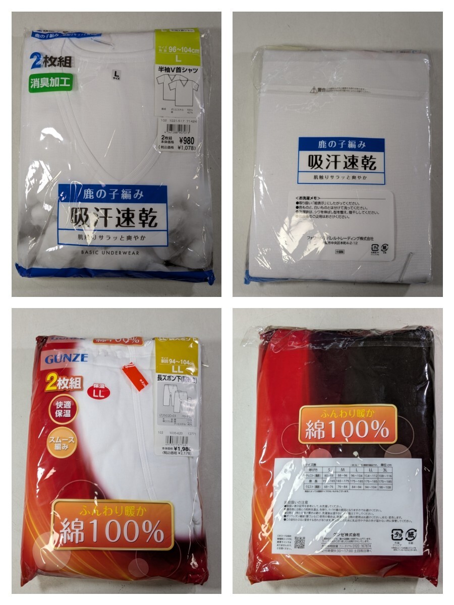 11271　インナー　肌着　紳士　サイズL　一部LL　XL　新品　未開封　下着_画像7