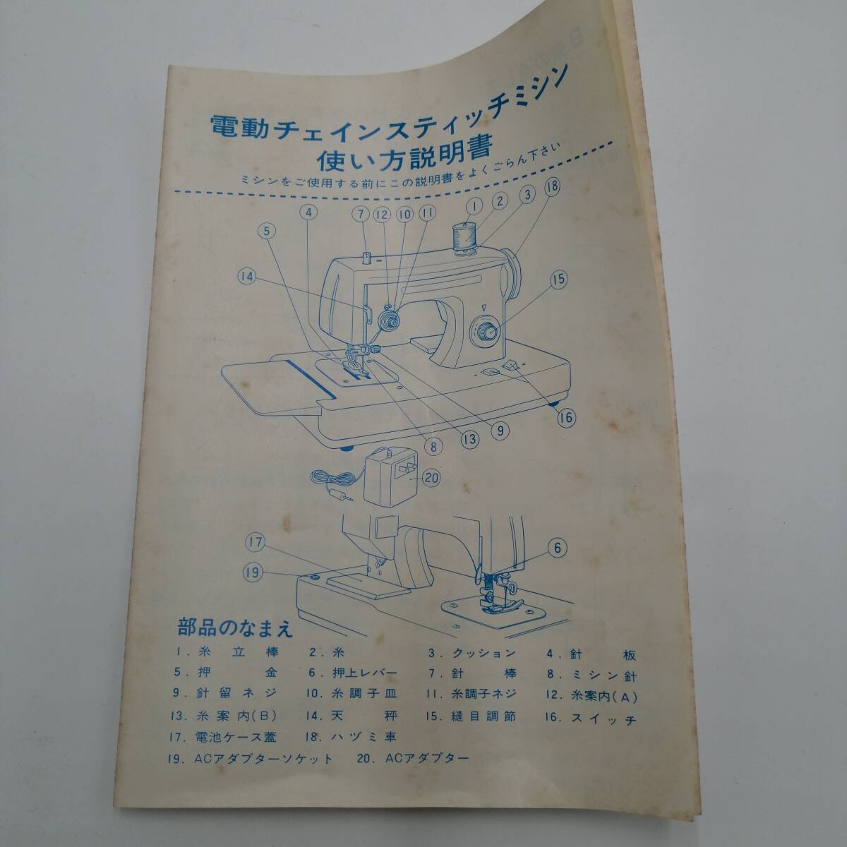 y4029 Belna mini Electric 電動チェインスティッチミシン 家電 レトロ家電 箱付き 通電確認済み 可動品_画像10