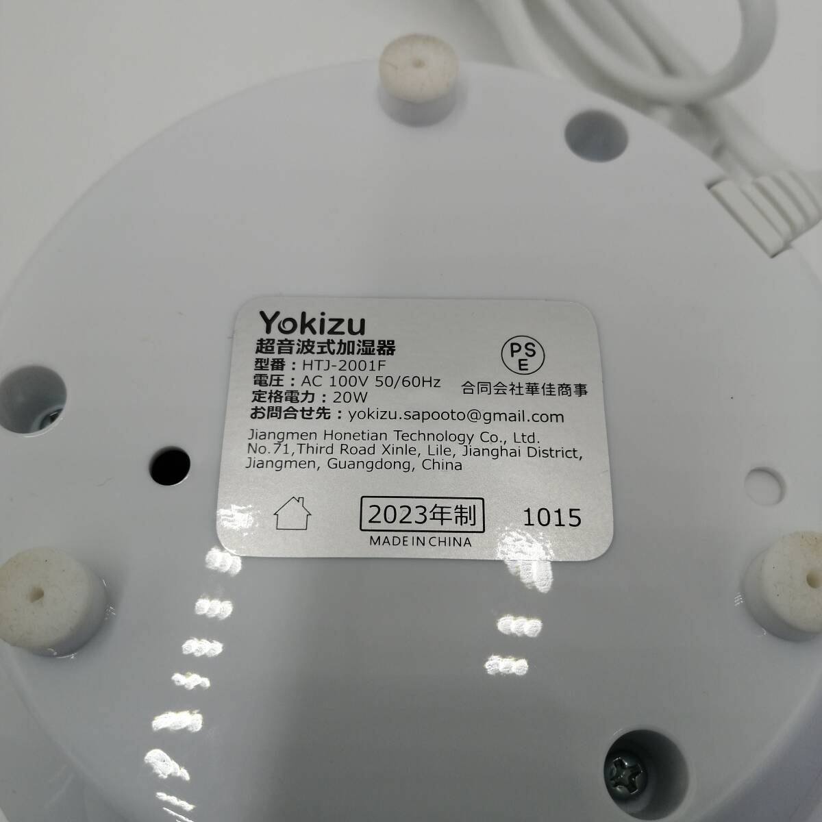 D1116 Yokizu 超音波式加湿器 HTJ-2001F 2023年製 アロマ 加湿器 家電 電化製品_画像3