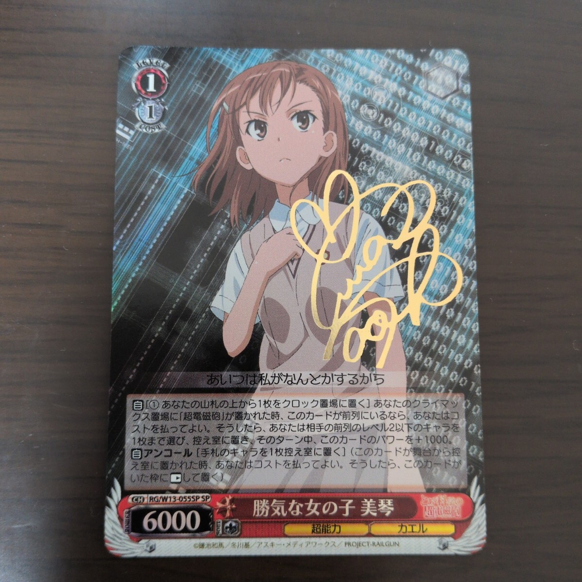 【サイン】勝気な女の子 美琴 SP ヴァイスシュヴァルツ 超電磁砲 とある WS_画像1