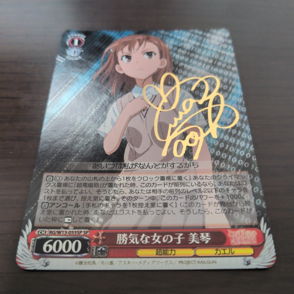 【サイン】勝気な女の子 美琴 SP ヴァイスシュヴァルツ 超電磁砲 とある WS_画像3