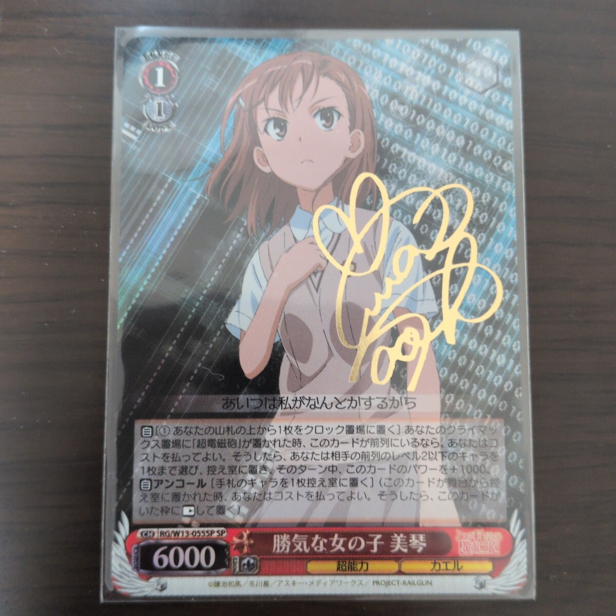 【サイン】勝気な女の子 美琴 SP ヴァイスシュヴァルツ 超電磁砲 とある WS_画像4