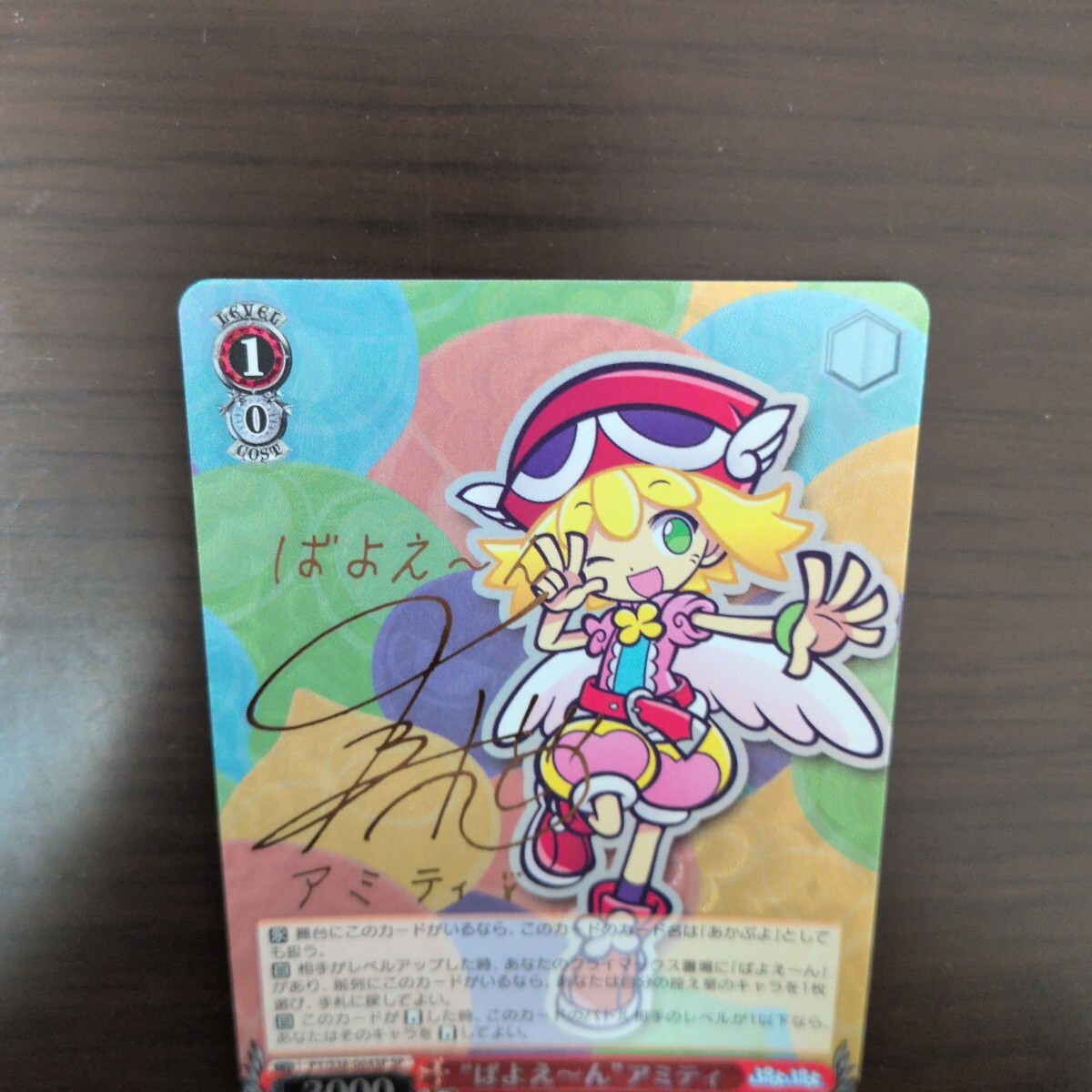 【サイン】ばよえ〜ん アミティ ヴァイスシュヴァルツ WS ぷよぷよ_画像2