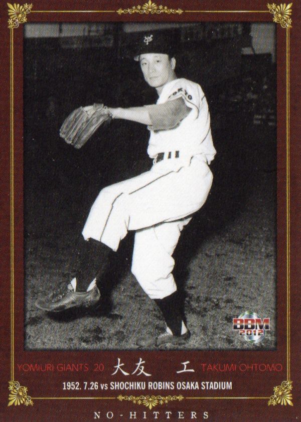 ［即決］BBM12 大友工 読売巨人 26 NO-HITTERS 2012_画像1