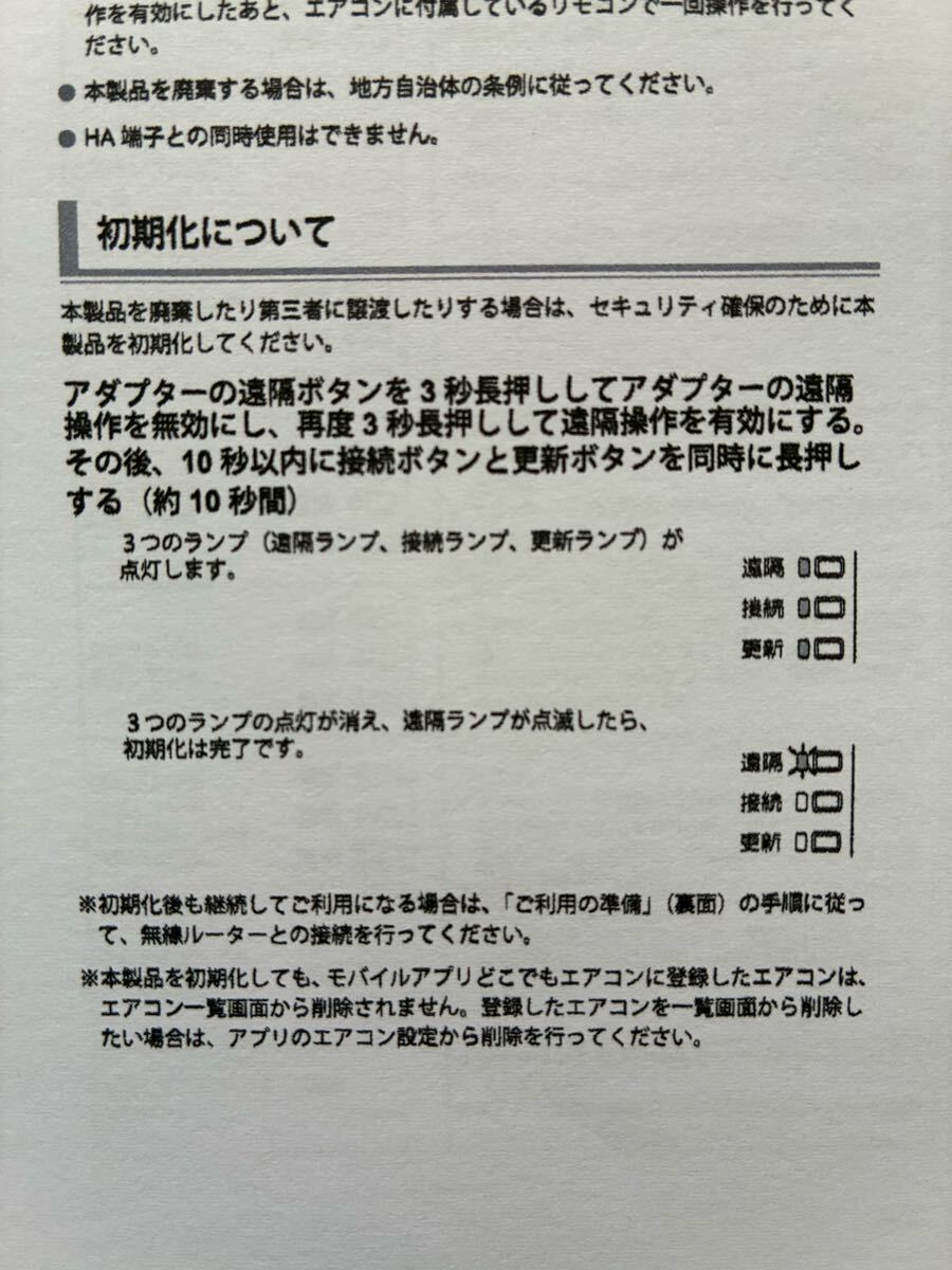 ノクリアエアコン用無線LANアダプター OP-J03A[工事必要]_画像6