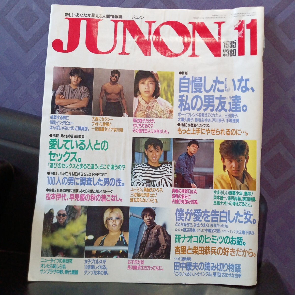 JUNON juno n1985 год 11 месяц номер Showa 60 год Kondo Masahiko Aikawa Sho Kikuchi Momoko Nagabuchi Tsuyoshi Fujii Fumiya самосвал Matsumoto Okamoto . один солнечный pra The средний .