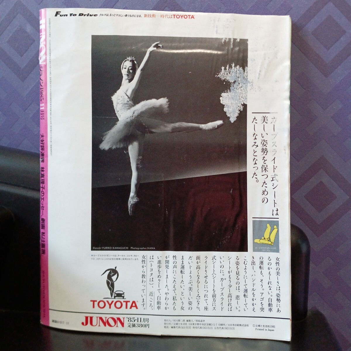 JUNON juno n1985 год 11 месяц номер Showa 60 год Kondo Masahiko Aikawa Sho Kikuchi Momoko Nagabuchi Tsuyoshi Fujii Fumiya самосвал Matsumoto Okamoto . один солнечный pra The средний .